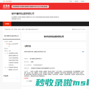 榆林市鑫祥物业服务有限公司-公司首页