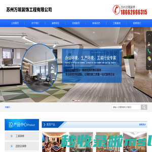 苏州店铺装修-苏州连锁店装修-苏州餐饮店装修-苏州万筑装饰工程有限公司-曼联（武汉）服装有限公司