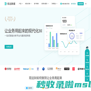 BI平台_现代化BI_让业务用起来的BI系统-观远数据