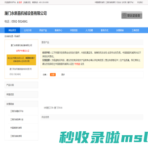 厦门永新昌机械设备有限公司_中国路面机械网商铺（www.lmjx.net)