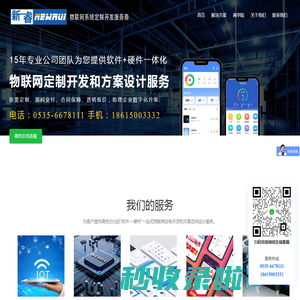 烟台物联网系统定制开发_烟台物联网手机APP开发_烟台智能硬件软件开发_烟台物联网应用技术开发公司