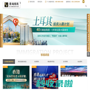 景鸿移民官网 - 移民_移民咨询_移民公司_出国移民_移民中介公司