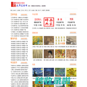 世界名画_油画_国画书法超高清大图下载-大师名画网
