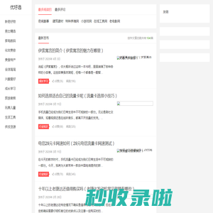 优好选-好物推荐和评测（意风发网络工作室）