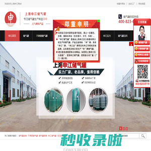 申江储气罐厂家,储气罐批发价格,储气罐规格-上海申江压力容器有限公司(厂)