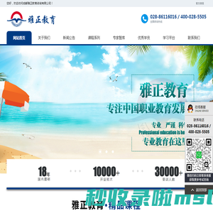 雅正教育