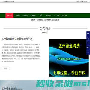 孟州管道疏通_孟州管道清洗_孟州高压疏通管道-孟州管道疏通在线