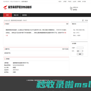 望奎县胡彦臣货物运输部：道路普通货物运输服务 黑MK577挂
