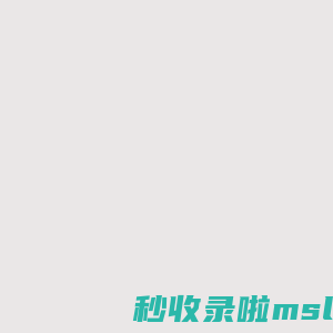 综合信息服务与技术专家 - 安大互联