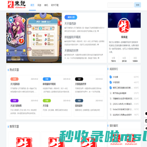 游戏通关攻略|游戏推荐-朱朱说