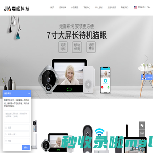 东莞市嘉松电子科技有限公司-1080P无线可视门铃方案-东莞市嘉松电子科技有限公司-1080P无线可视门铃方案