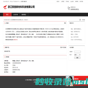 浙江聚普新材料科技有限公司：聚氨酯,塑料粒子,塑料制品的生产,研发,销售