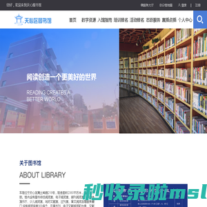 天心区图书馆