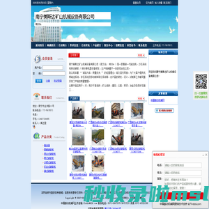 南宁美斯达矿山机械设备有限公司