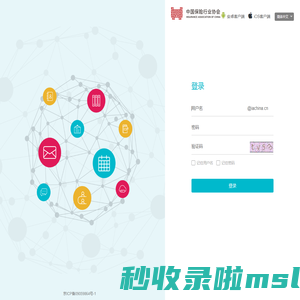 中保协邮件系统登陆