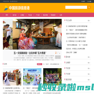 中国旅游信息港
