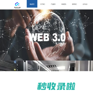 黑龙江节点云计算科技有限公司