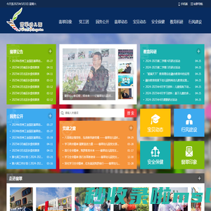 苏州工业园区翡翠幼儿园