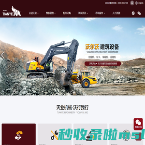 济南天业工程机械有限公司_济南天业工程机械有限公司|沃尔沃建筑设备_机械五金