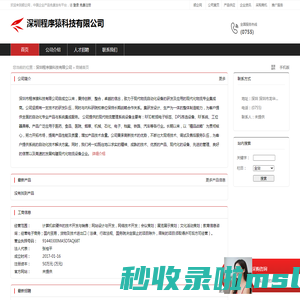 深圳程序猿科技有限公司：计算机软硬件的技术开发与销售
