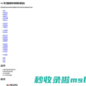 2017浙江国际数字体育娱乐展览会