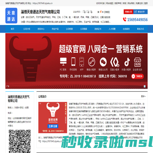 天意通达|淄博天意通达天然气有限公司|企业库免费B2B网站
