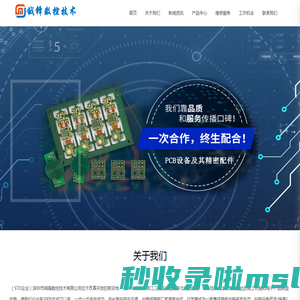 深圳市钺锋数控技术有限公司