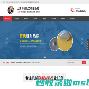 耐高温防腐涂料_耐高温油漆_有机硅耐高温漆-上海诗颖化工