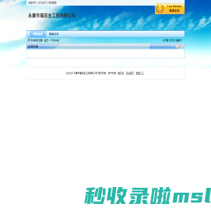 永康市福百全工贸有限公司