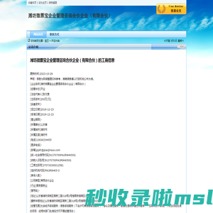 潍坊微票宝企业管理咨询合伙企业（有限合伙）