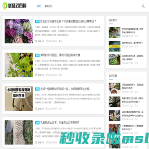 优品飞百科-为大家伙提供更多有用的养花知识