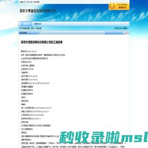 邵武市博富信息科技有限公司