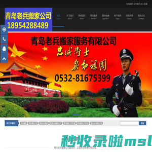 青岛搬家|青岛老兵搬家|青岛搬家公司 - 青岛老兵搬家公司