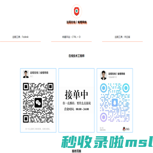 远程在线丨雀橙网络_远程电脑维修专家，人工在线修电脑