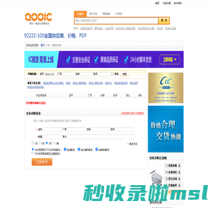 92222-103优质供应商92222-103价格｜PDF资料【库IC网】