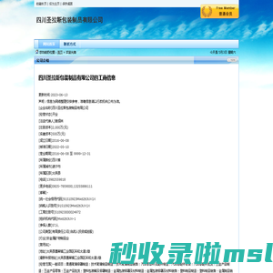 四川圣拉斯包装制品有限公司