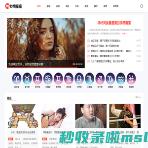 妙境星座网-12星座配对,星座查询,星座运势,十二生肖运势