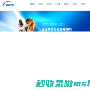 珠海杀虫灭鼠_珠海防治白蚁_珠海灭虫服务_珠海除四害-珠海滴滴有害生物防治有限公司