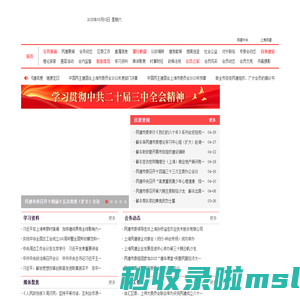 上海民建