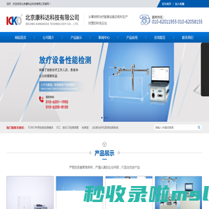 北京康科达科技有限公司