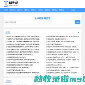 我要考试网