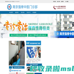 南京强脊中医门诊部_南京治强直的品牌医院