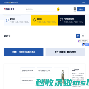 杭州友上智能技术有限公司 - 工业级RFID｜工件识别｜工业识别｜RFID识别