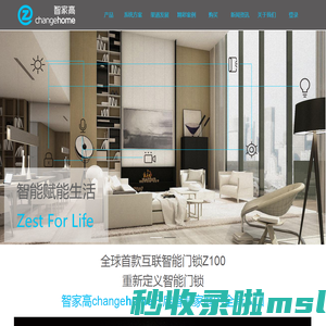 深圳市智家高科技有限公司-深圳市智家高科技有限公司