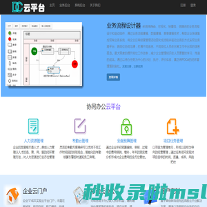 协同办公云平台