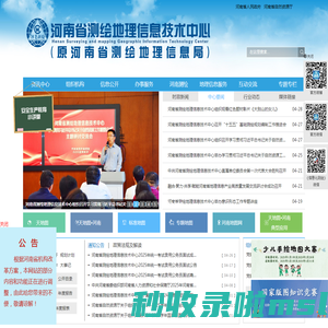 河南省测绘地理信息技术中心