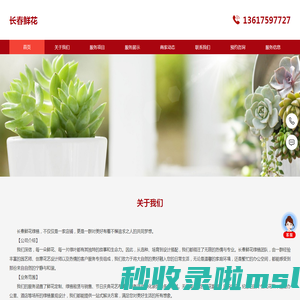 长春鲜花