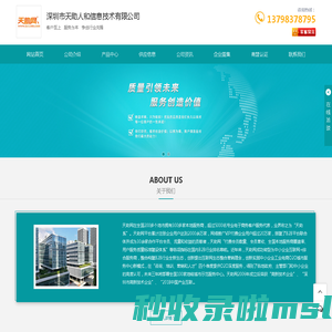 南山区易站通全网推广,南山区汇星竞价推广,南山区如意宝魔方建站,南山区个性化建站-深圳市天助人和信息技术有限公司
