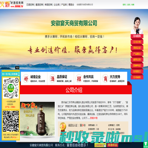 安徽宴天商贸有限公司(天下宴酒)-火爆好酒招商网【9998.TV】