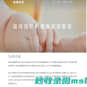 海南尚泽健康管理有限公司